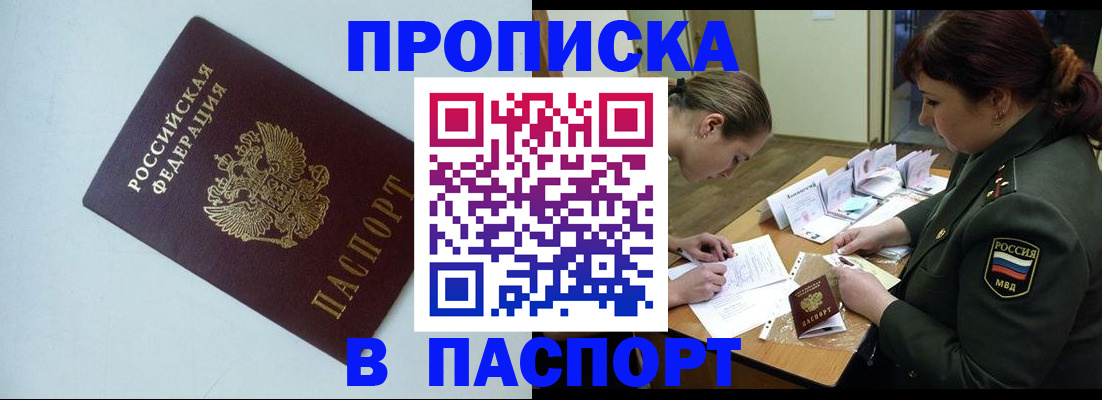 прописка 2025 в Вичуге